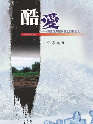 cover image of 酷愛